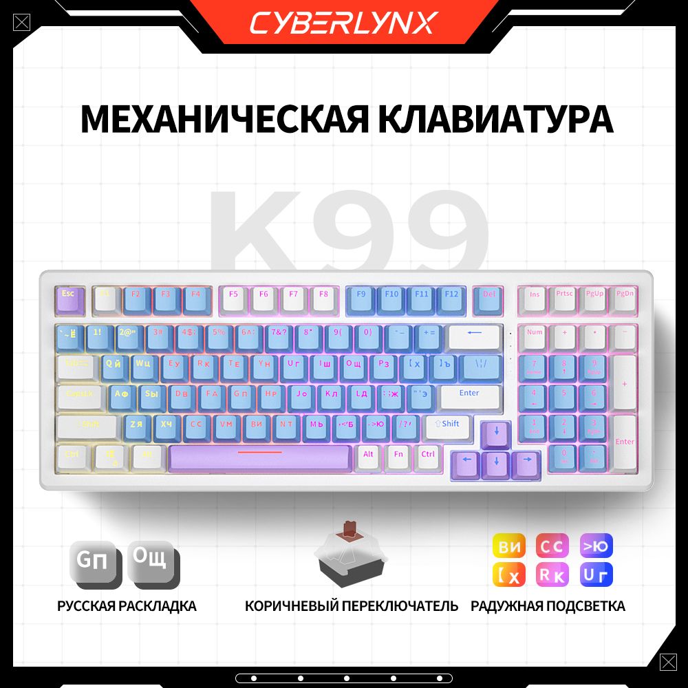 CyberLynxИгроваяклавиатурапроводнаяK99клавиатурадлякомпьютерамеханическаяhotswapполныйразмер,коричневыйпереключатель,cветло-серыйитемно-серый,(OutemuBrown),Русскаяраскладка,белый,голубой