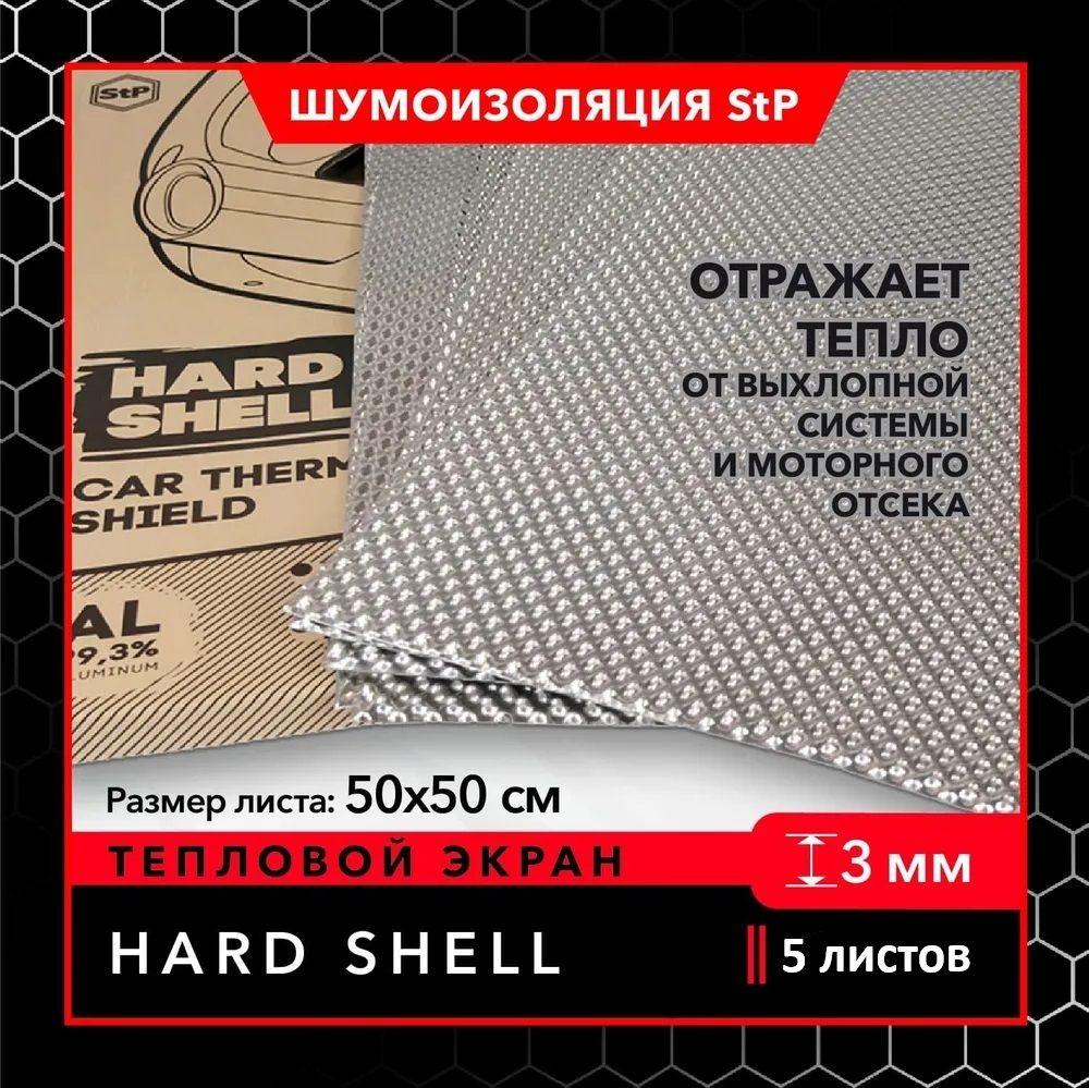 Автомобильный тепловой экран StP Hard Shell (5 листов) / Теплоизоляция Хард  Шелл - STP арт. 09697-01-00 - купить по выгодной цене в интернет-магазине  OZON (1020504752)