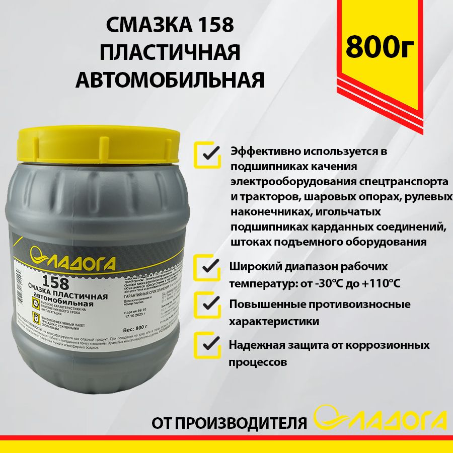 СмазкаЛАДОГАпластичная№1580,8кг