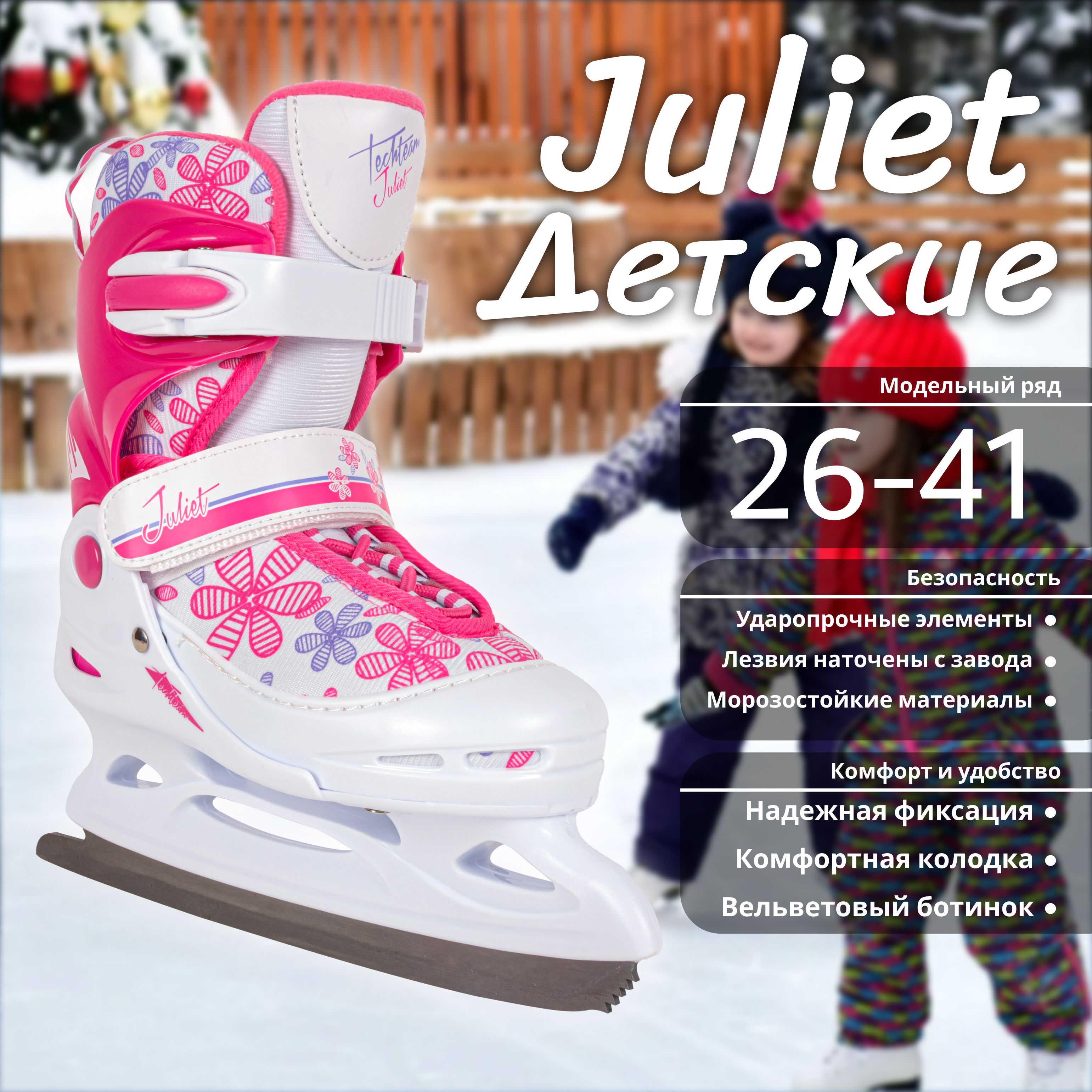 Коньки фигурные Tech Team