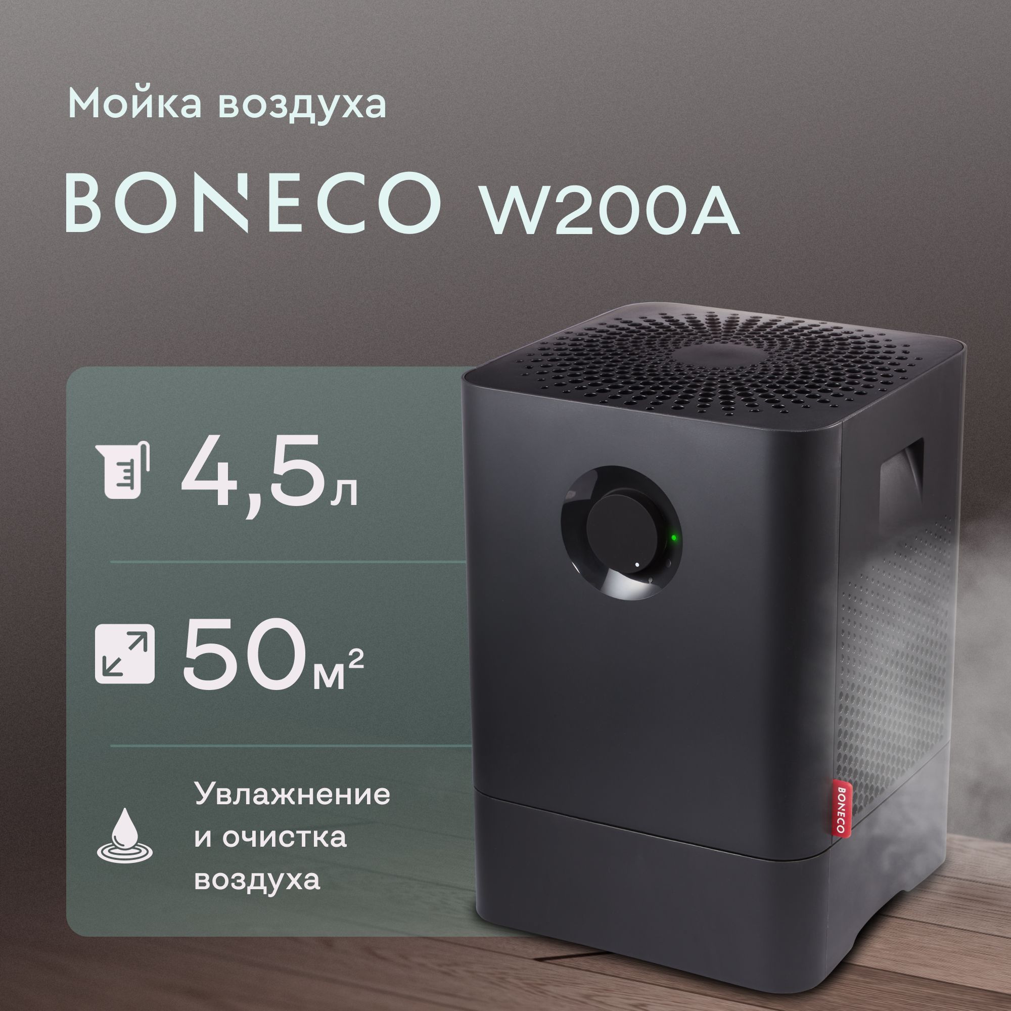 Boneco w200. Boneco w200 uz. Фильтр Beurer lw230.