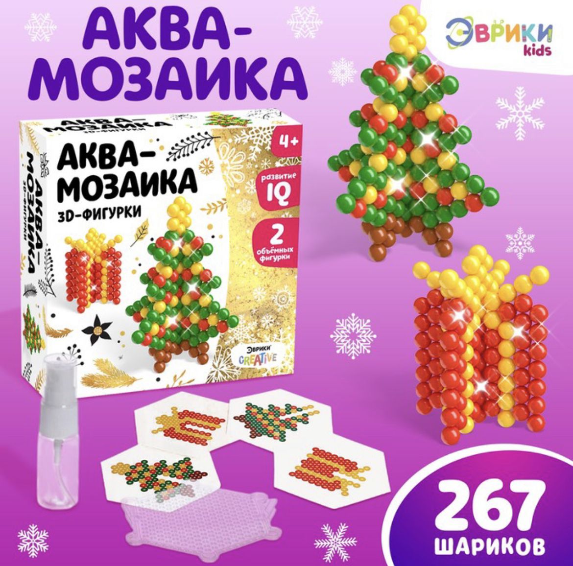 Аквамозаика 3D Ёлочка , фигурки, подарок на Новый год детский