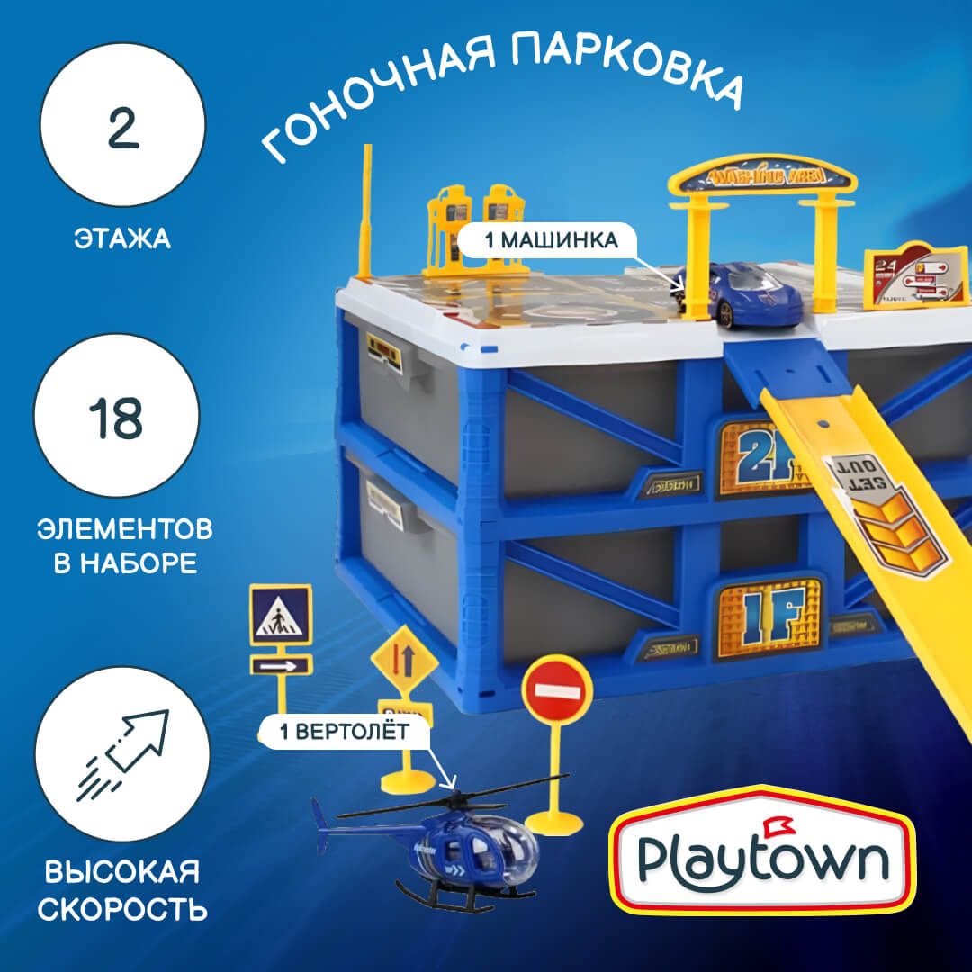 Игровой набор Playtown Парковка №6, 2 этажа, 18 элементов, синяя, с ящиком, 2 уровня, 1 машинка, 1 вертолет, 64 см