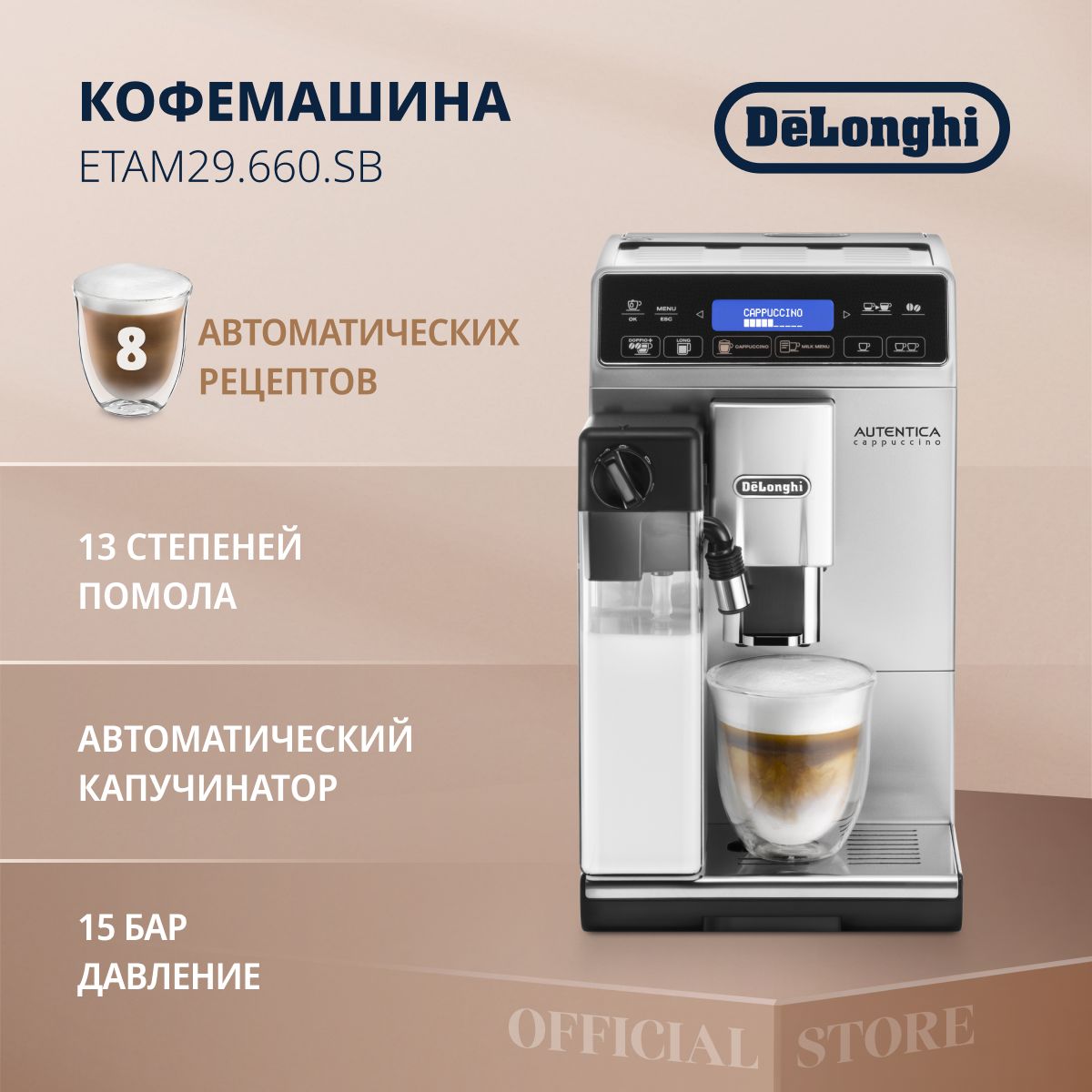 Кофемашина автоматическая delonghi etam 29.620 sb