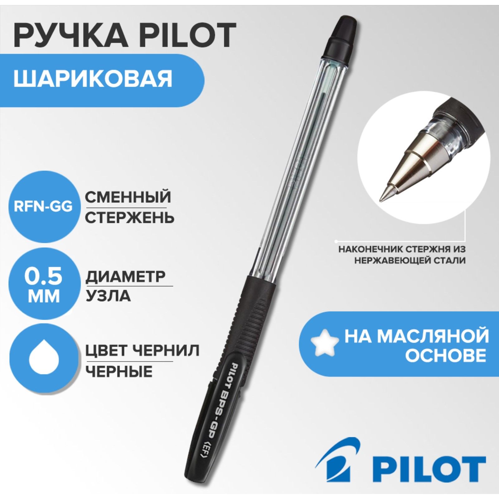 Ручка Pilot 0.7 Купить