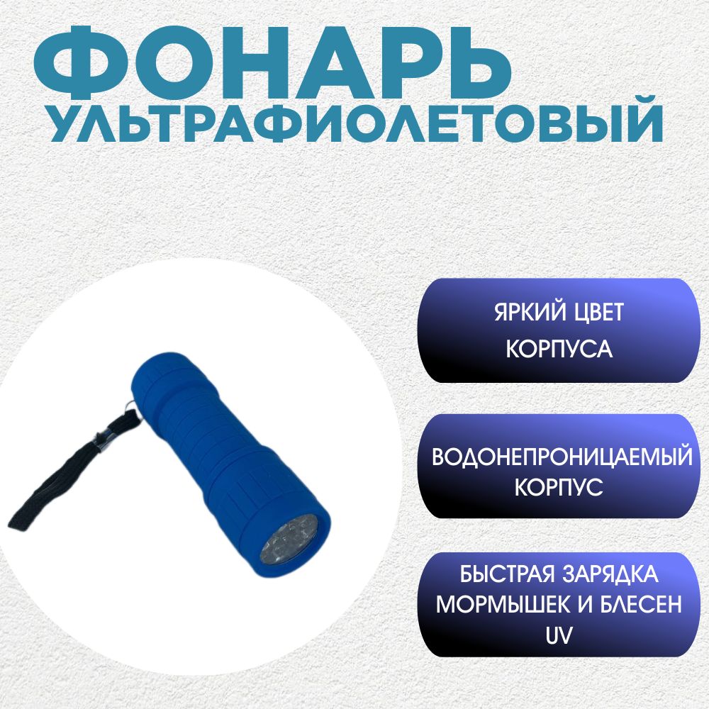 Фонарь ультрафиолетовый Prolight синий для подсвечивания мормышек и UV  приманок - купить по выгодной цене в интернет-магазине OZON (399317110)