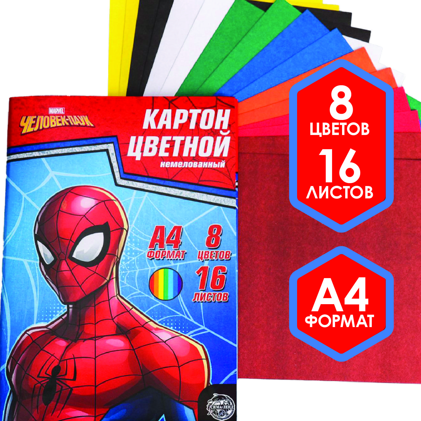 Цветной картон, Marvel, "Человек паук", 16 листов, 8 цветов, немелованный, односторонний, формат А4