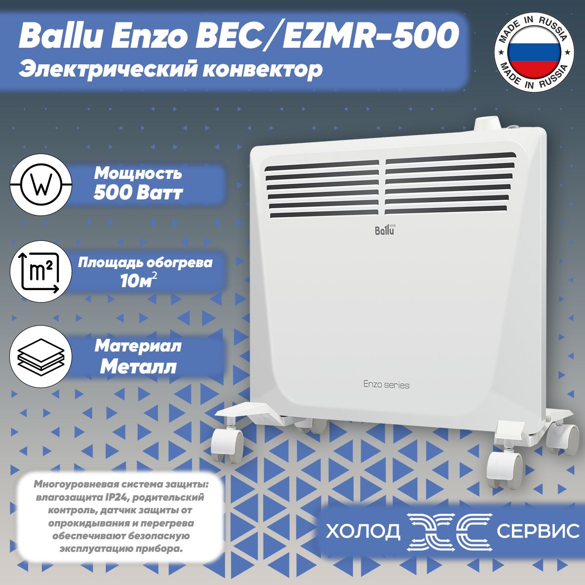 Конвектор Ballu Enzo BEC/EZMR-1000. Конвектор электрический Ballu Enzo BEC/EZMR-500. Конвектор Ballu Enzo BEC/EZMR-1500. Монолитный нагревательный элемент в конвекторе.