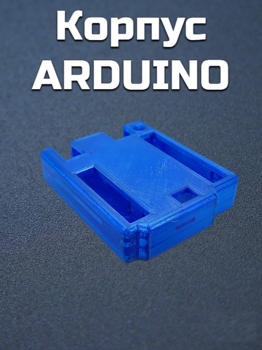 корпус Arduino UNO