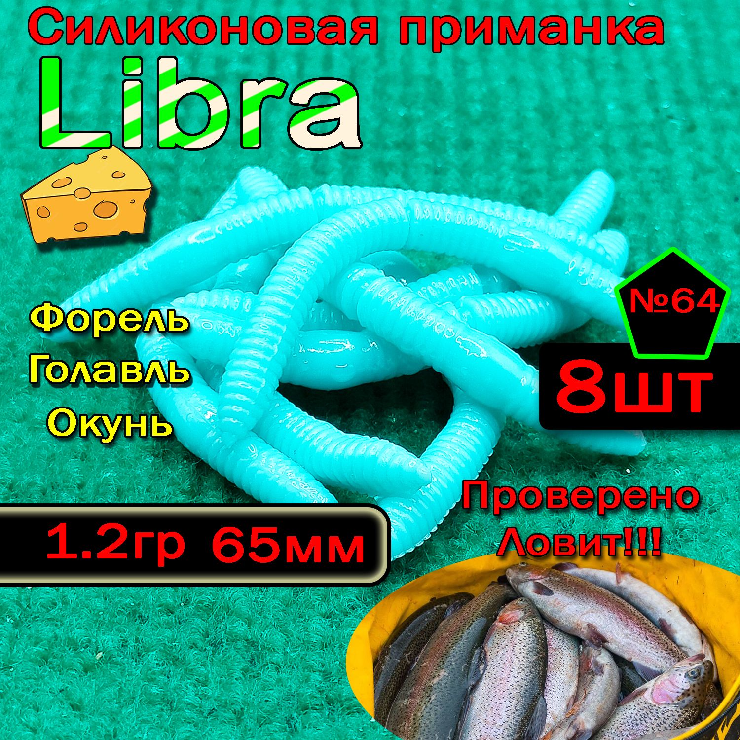 Силиконовые приманки для форели Star fish Libra