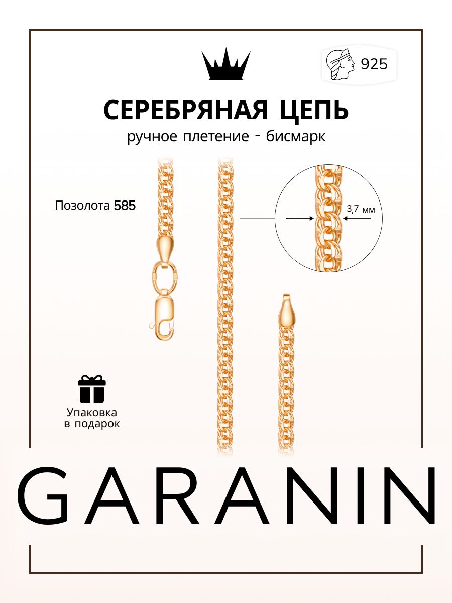 Цепочка плетения Бисмарк с алмазной огранкой позолота