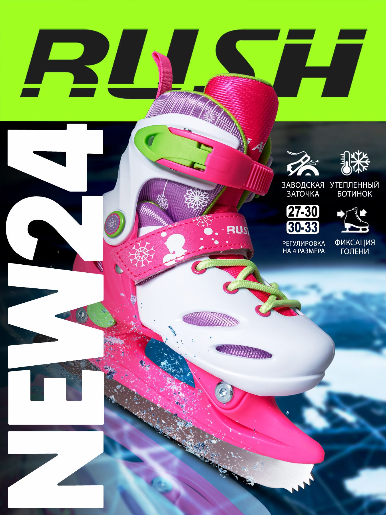 Коньки раздвижные ледовые RUSH ACTION