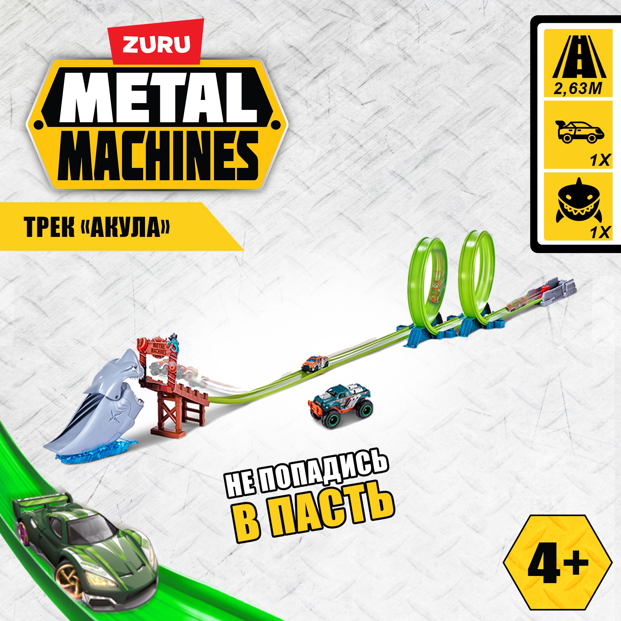 Игровой набор ZURU METAL MACHINES Трек Акула, машинка в комплекте, длина  трека 2.6 м, игрушки для мальчиков, 4+, 6760