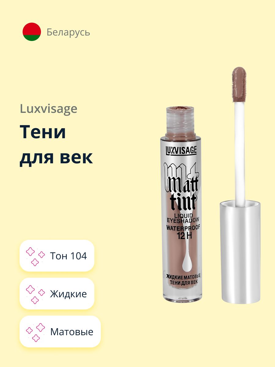 LuxVisage Matt Tint Waterproof Matte Liquid Eyeshadows Nude