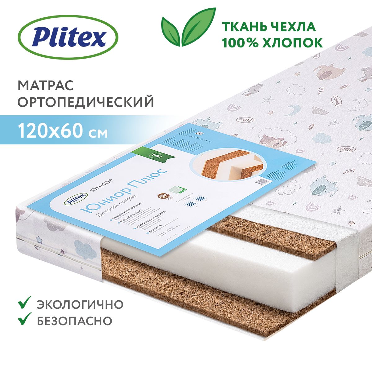 Детские матрасы Plitex (Плитекс) – купить матрас для ребенка на OZON по ...