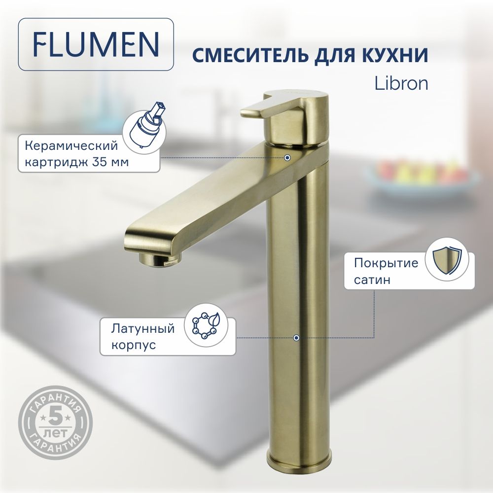 Смеситель flumen для кухни