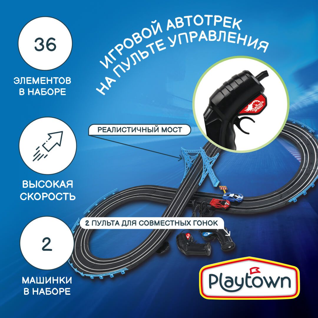 Игровой набор Playtown Автотрек №15, 36 элементов, 2 машинки, на пульте  управления, черный