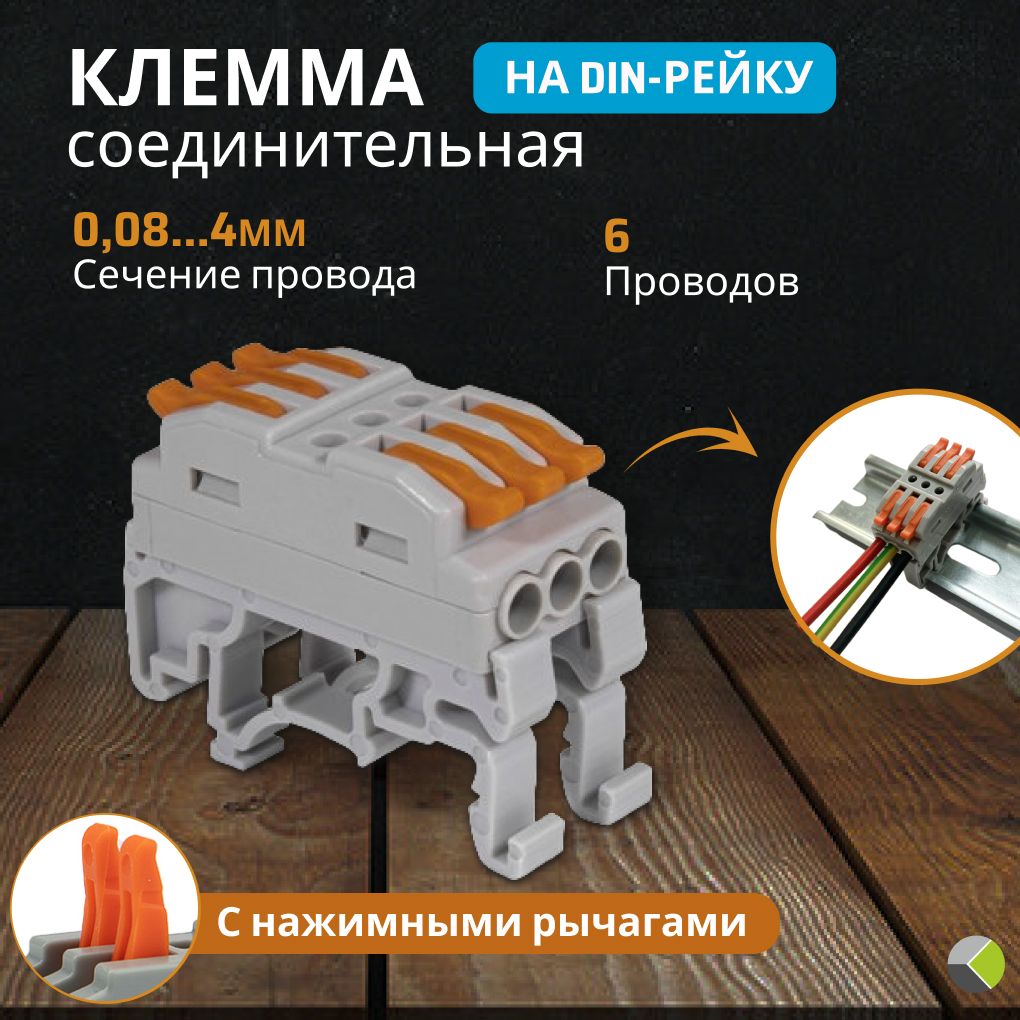 Клема на Дин Рейку – купить в интернет-магазине OZON по низкой цене