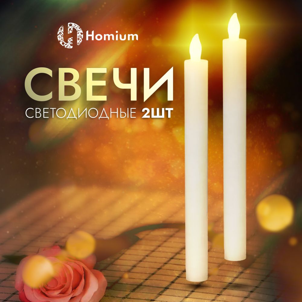 СветильникнастольныйHomiumLEDElementaryCandle,свечисветодиодныенабатарейках,набор2шт,H22.5