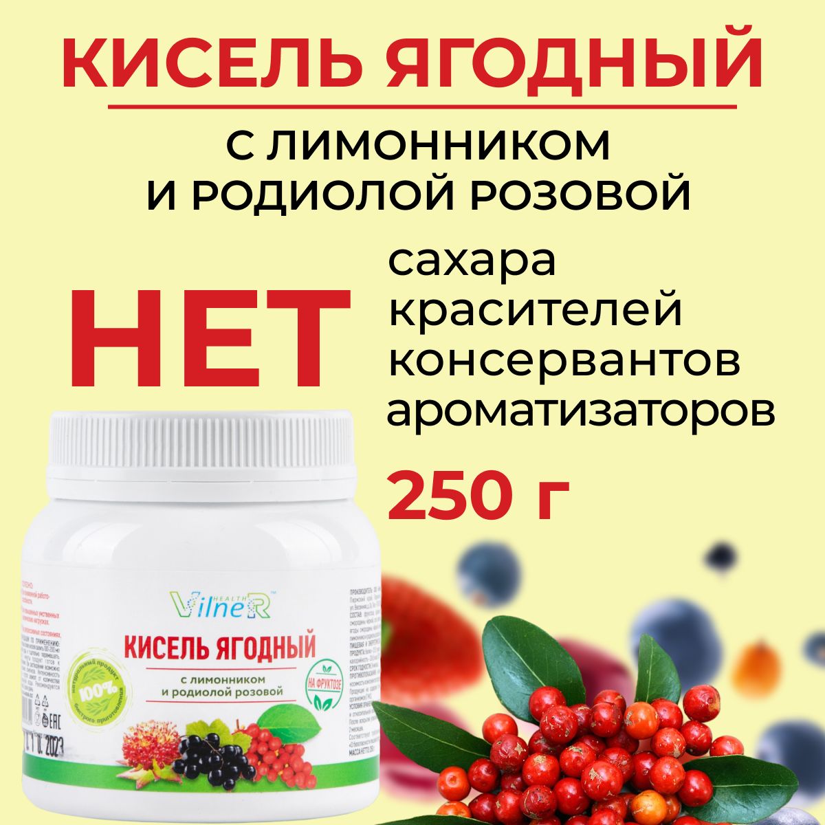 Кисельный напиток ягодный VilneR HEALTH с лимонником и родиолой розовой,  250 гр - купить с доставкой по выгодным ценам в интернет-магазине OZON  (1289577389)