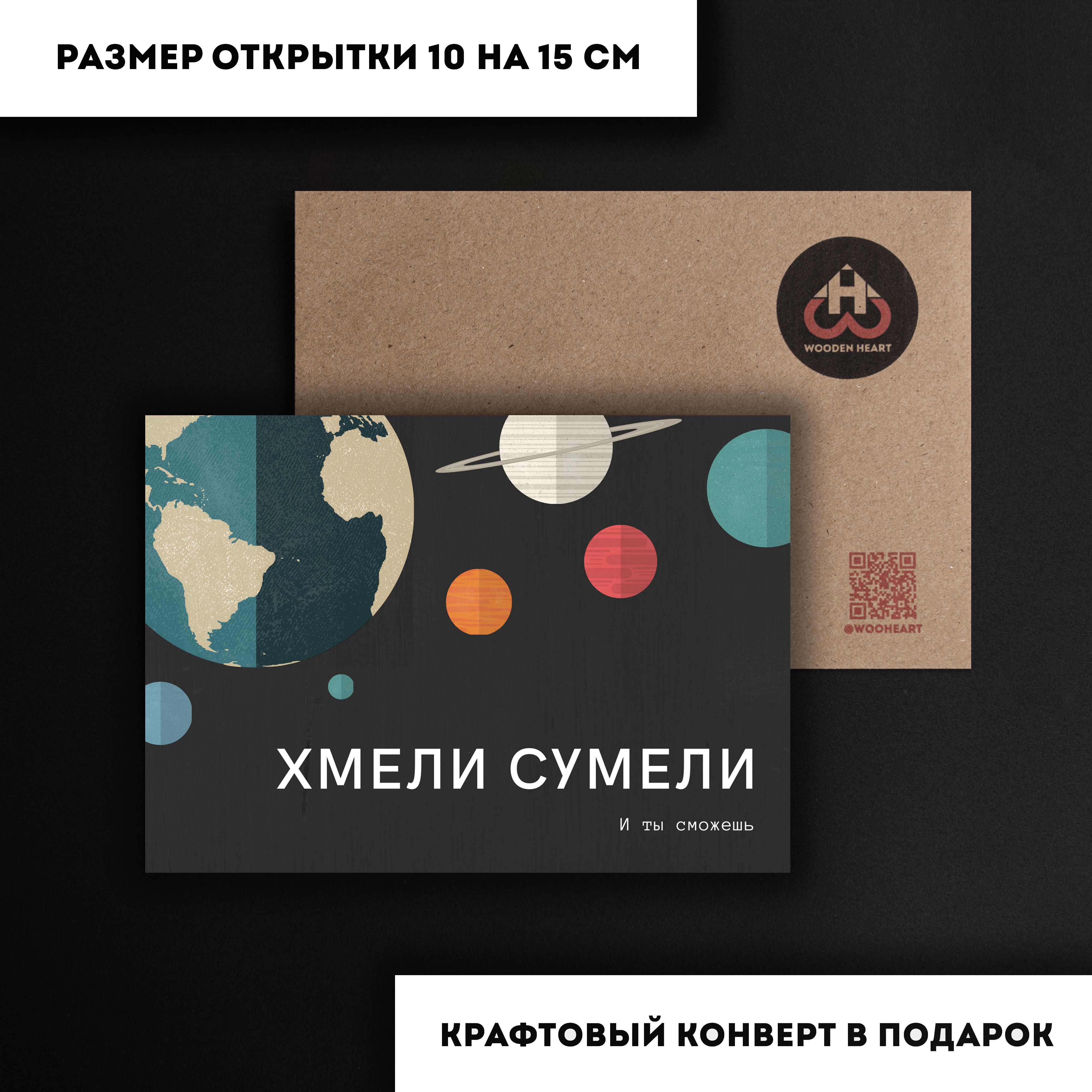 Хмели сумели и ты сможешь. Хмели сумели и ты сможешь