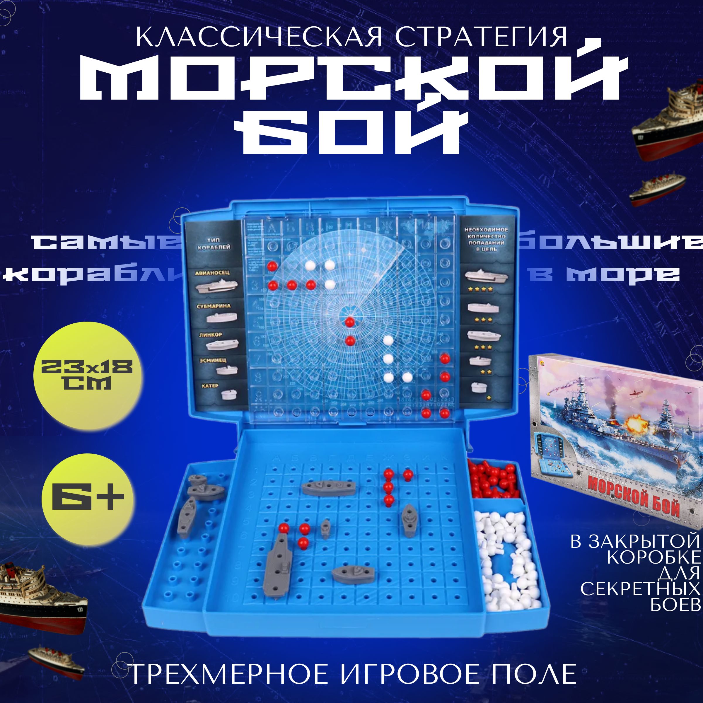 Настольная игра для детей МОРСКОЙ БОЙ в коробке классическая  стратегическая. Подарок на новый год / ребенку на день рождения,  развивающая игра в дорогу - купить с доставкой по выгодным ценам в  интернет-магазине