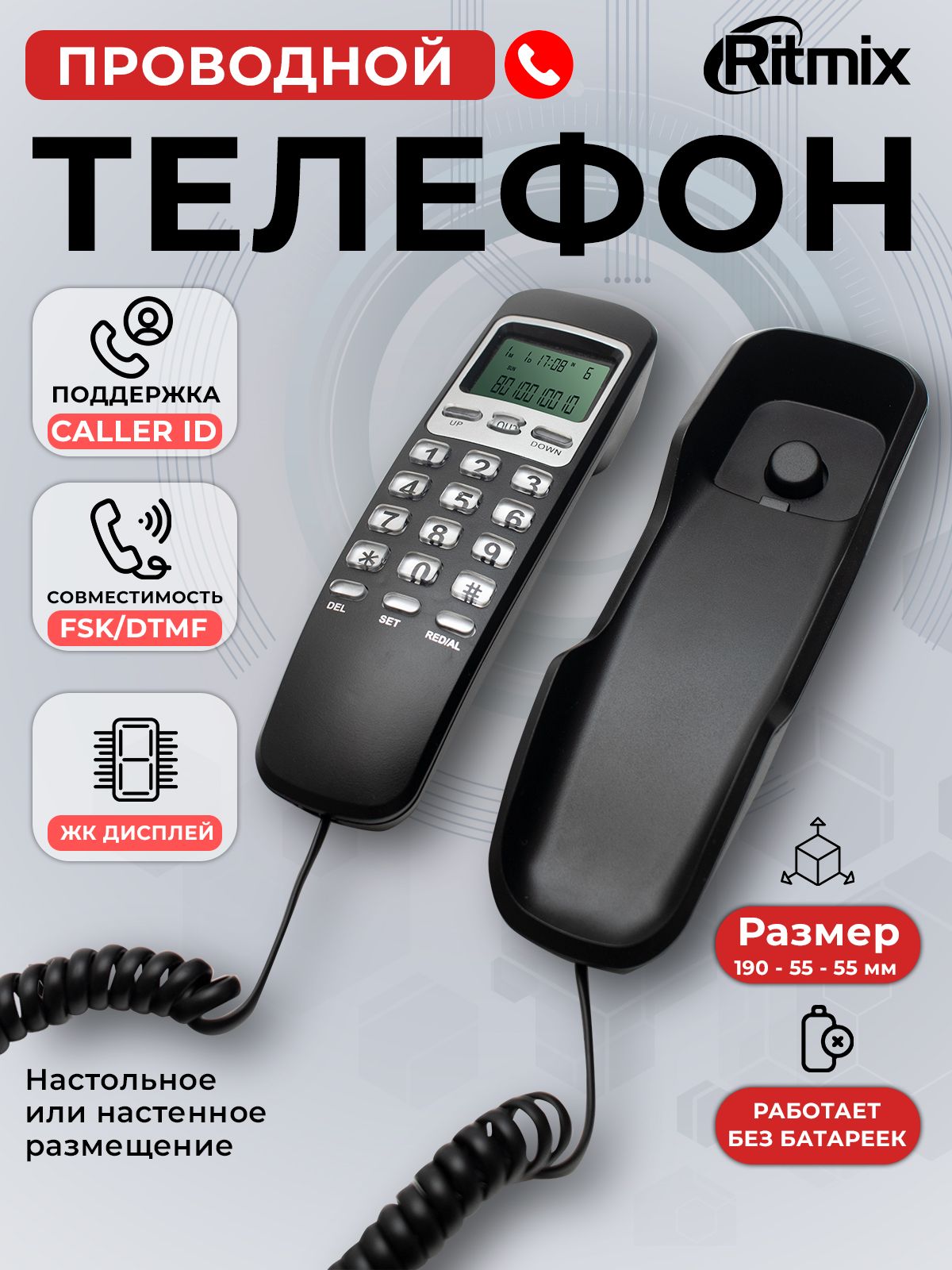 Телефон проводной RITMIX RT-010 Black, с ЖК дисплеем и поддержкой функции  Caller ID