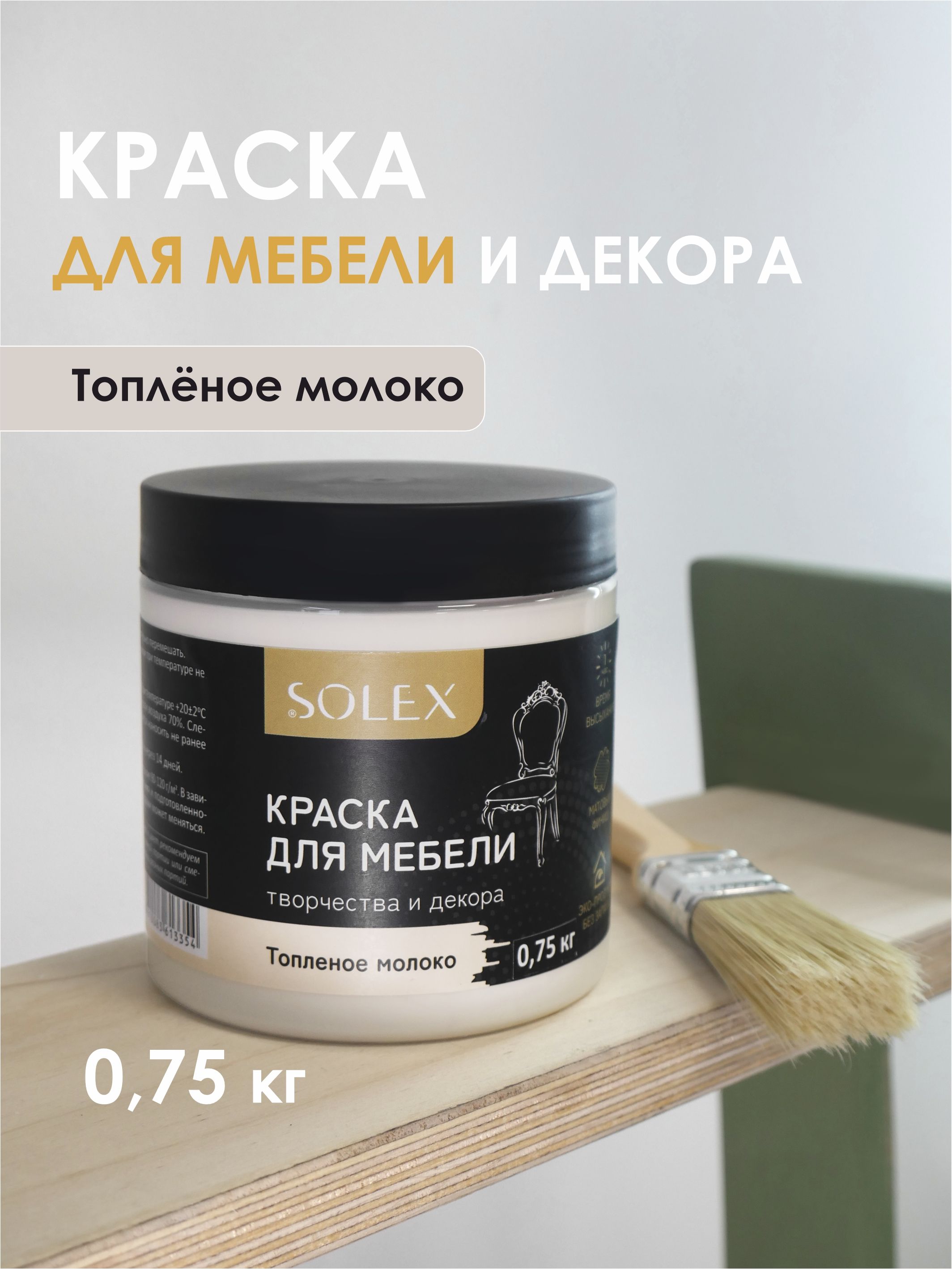 SOLEX Краска Быстросохнущая, Гладкая, Акриловая, Водная, Матовое покрытие, 0.75 кг, светло-бежевый