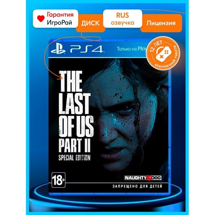 The last of us 2 ps4 shop cheap