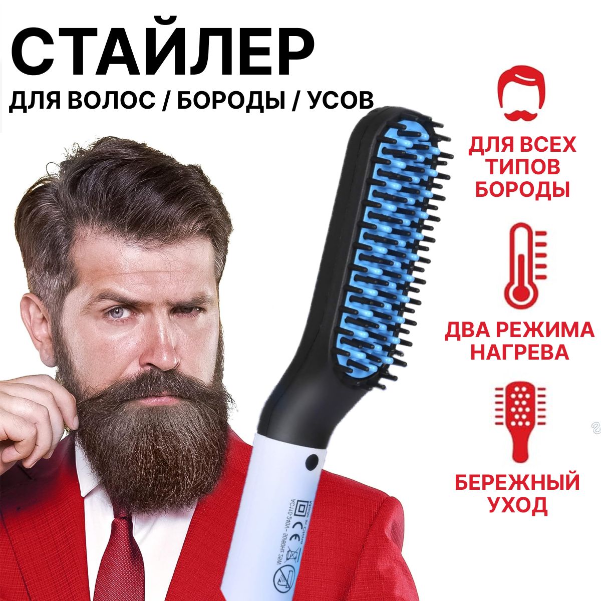 Расческа Утюжок для Бороды – купить в интернет-магазине OZON по низкой цене