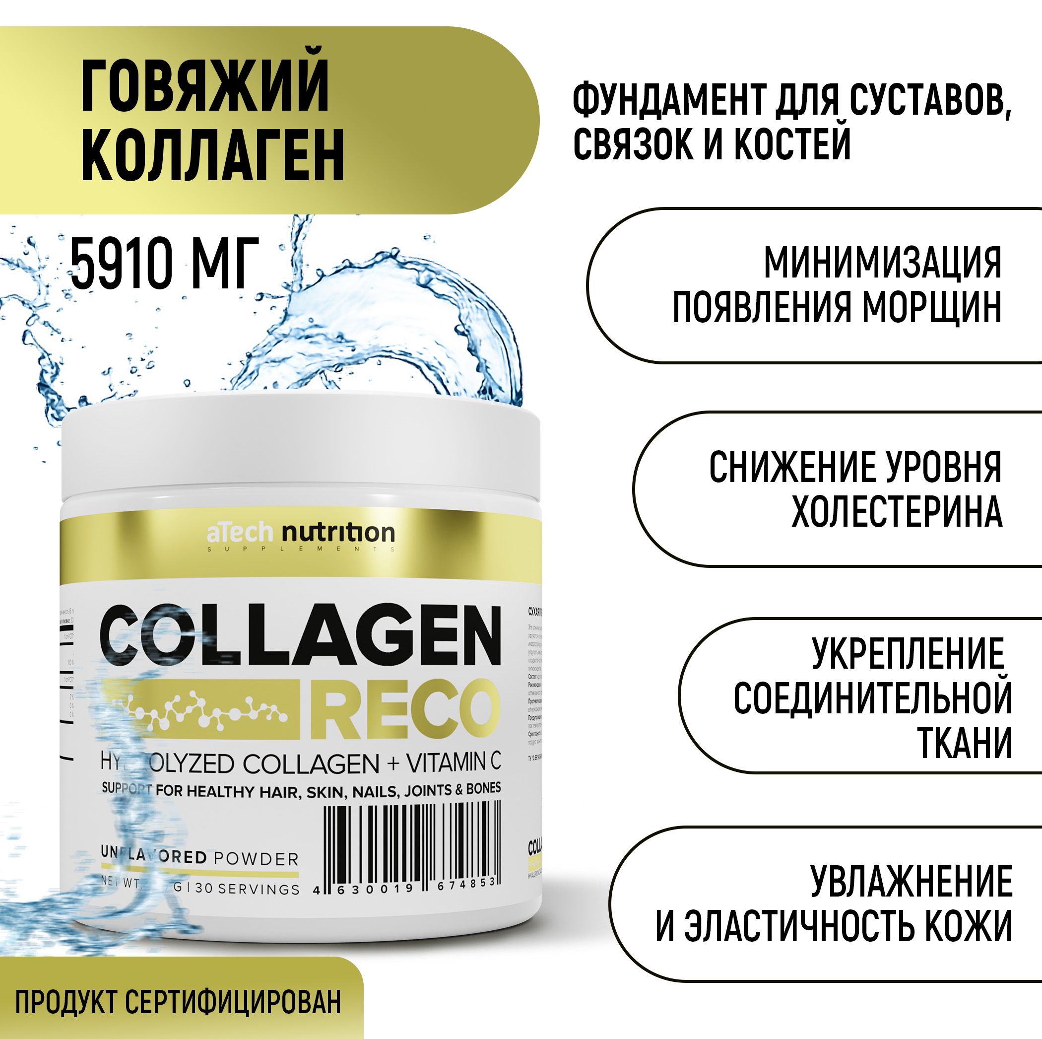 Гидролизованный коллаген с витамином С и гиалуроновой кислотой порошок 180  гр. с нейтральным вкусом COLLAGEN RECO aTech nutrition