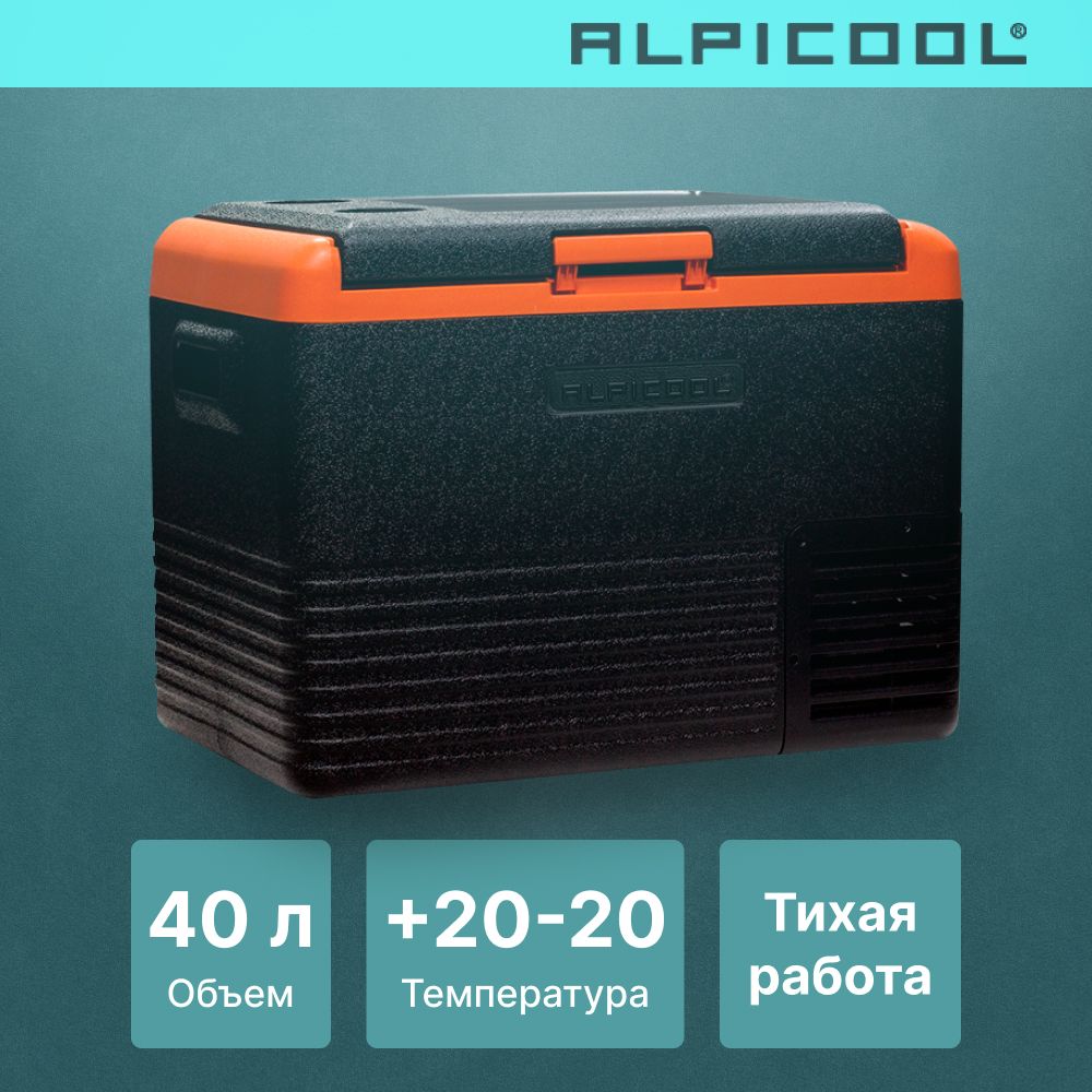 Автохолодильник компрессорный Alpicool CL40 (12/24)/ Автохолодильник 12в 24в на 40 литров