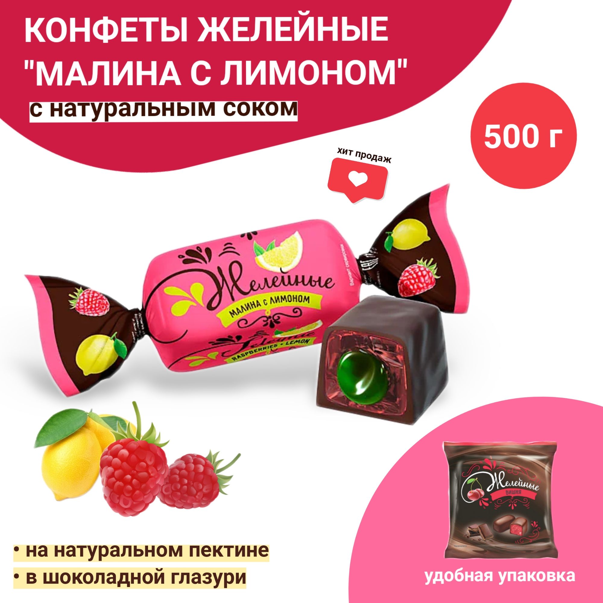 Конфеты желейные 