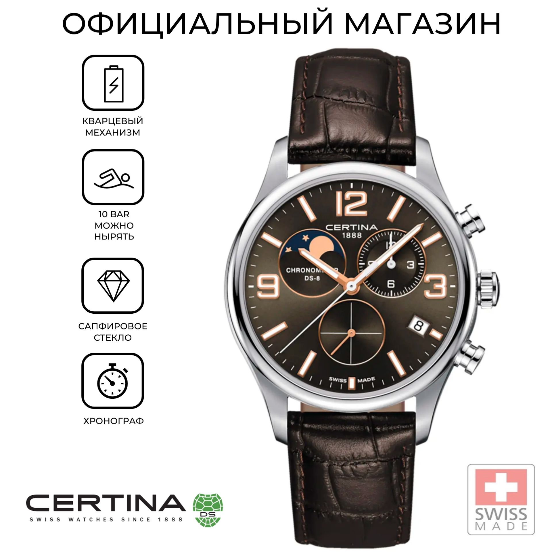 Купить Часы Certina В Москве