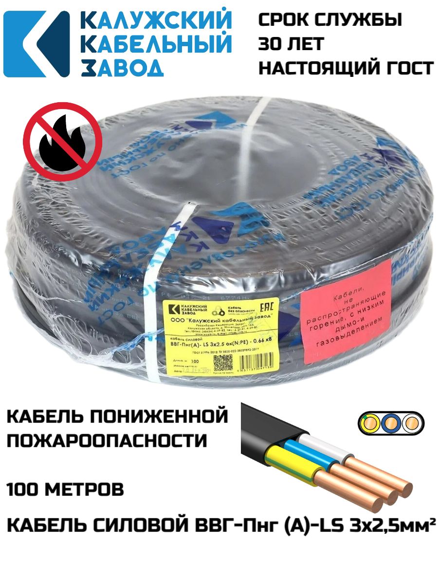 КабельВВГ-Пнг(A)-LS3х2,5мм,ГОСТ,100м,ККЗ