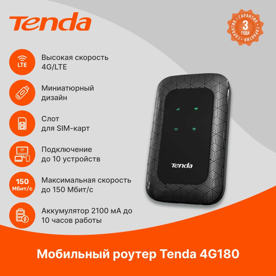 Tenda 4G180 Мобильный карманный Wi-Fi роутер 4G LTE