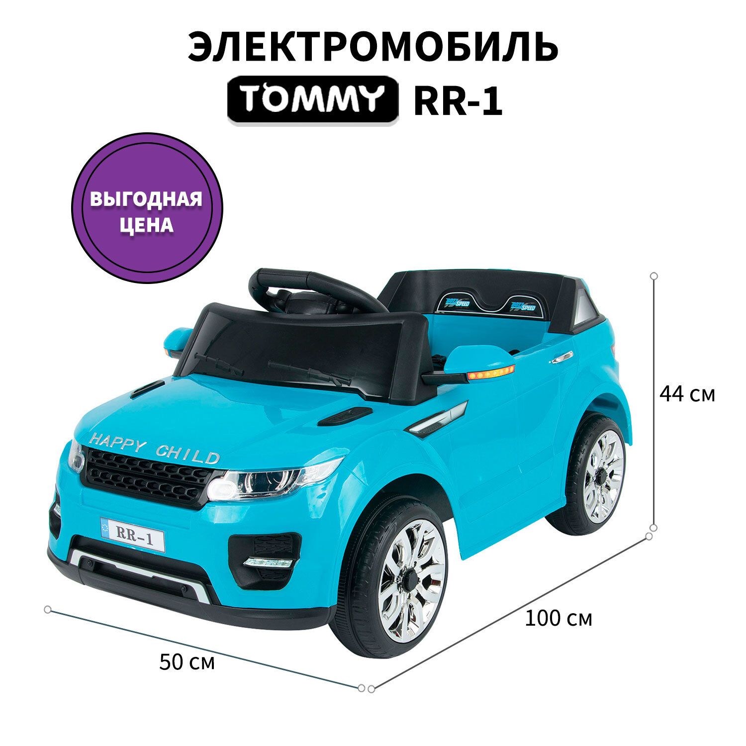 Электромобиль Tommy Range Rover RR-1 синий