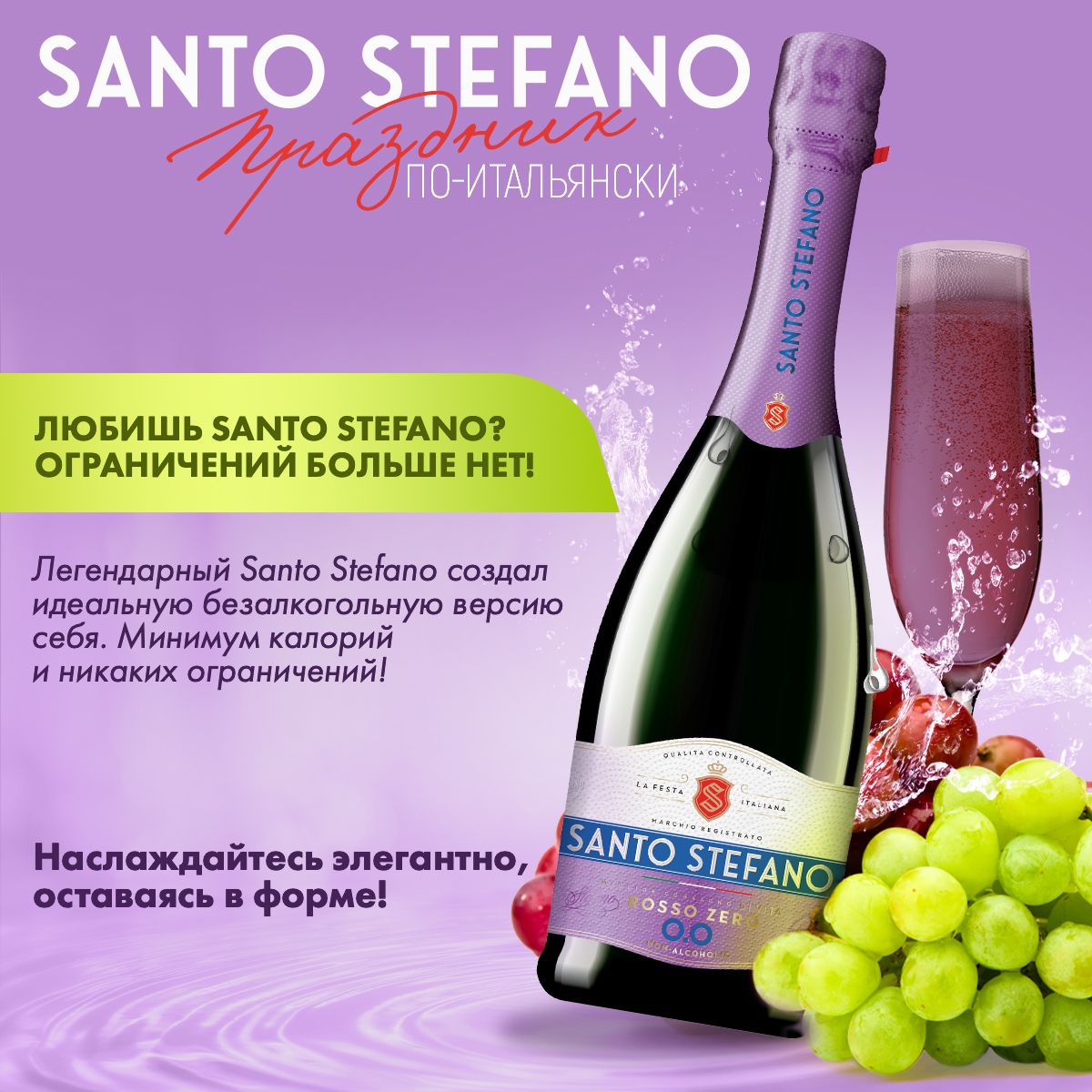 Игристое вино санто стефано бьянко. Напиток санто стефано отзывы. Вино санто стефано бьянко сухое. Санто стефано безалкогольное. Игристое вино санто стефано бьянко.
