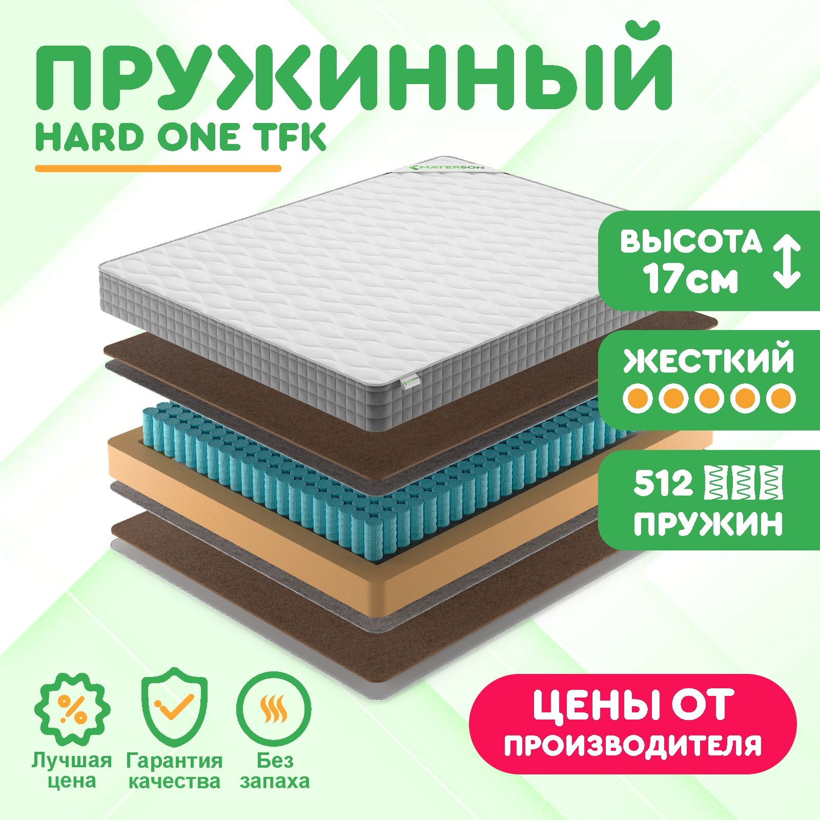 Матрас MATERSON Hard One TFK, Независимые пружины, 120 - купить по выгодной  цене в интернет-магазине OZON (500470270)