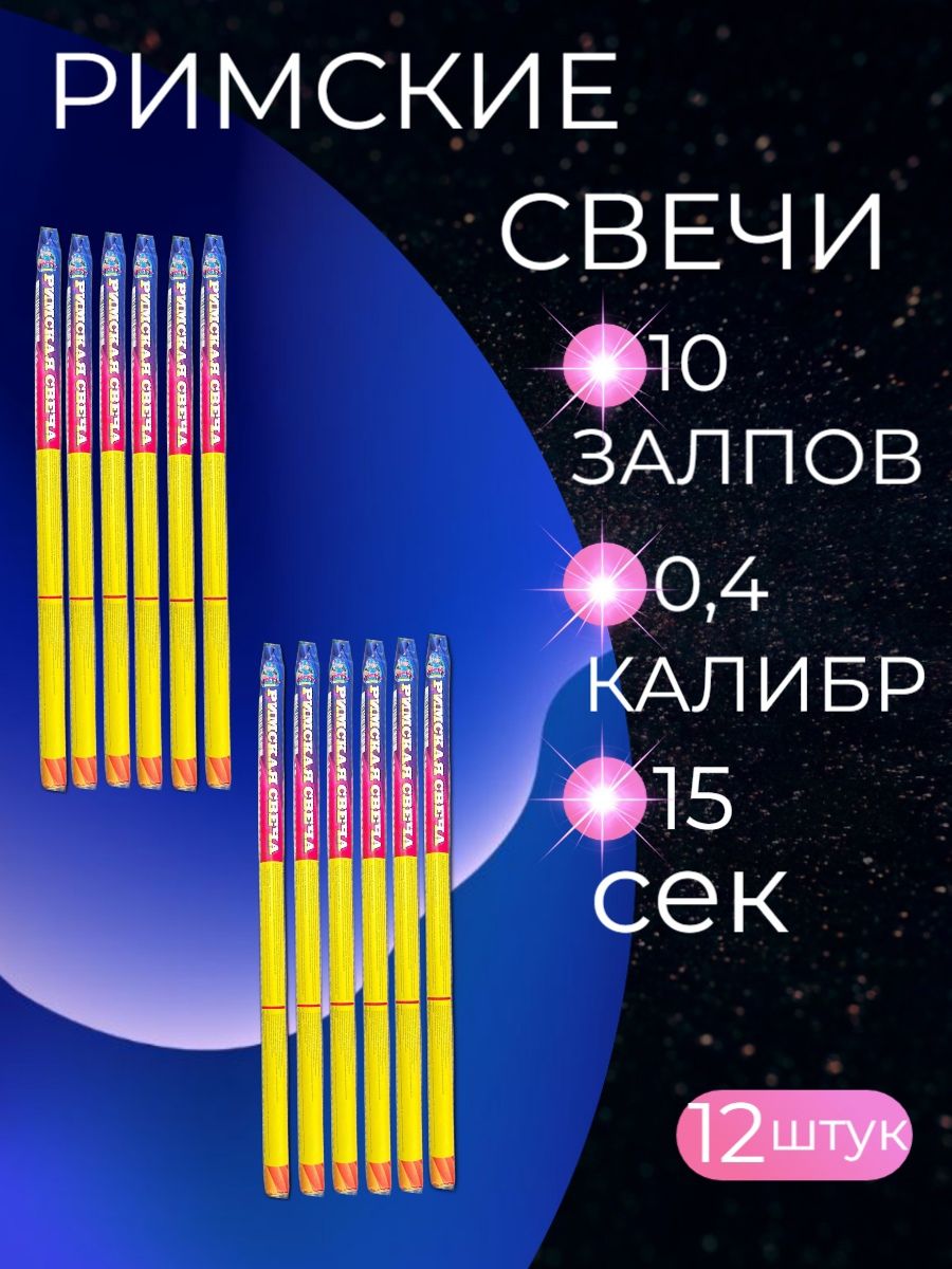 Римская свеча магическая палочка 10 выстрелов