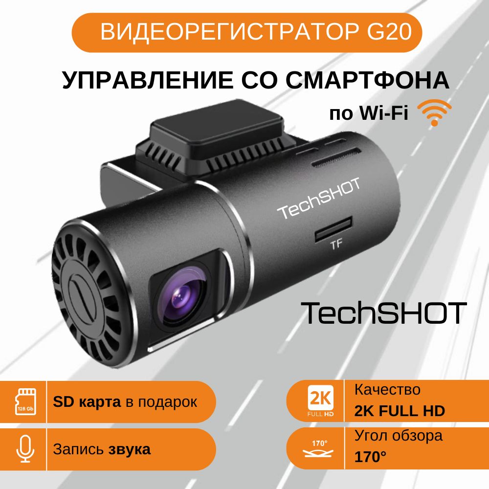 Видеорегистратор TechSHOT A207 - купить в интернет-магазине по низким ценам  с доставкой OZON (1059620115)