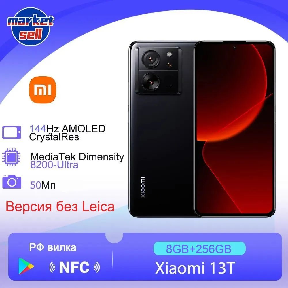 XiaomiСмартфон13TглобальнаяверсияподдержкарусскогоязыкаGooglePlay8/256ГБ,черный