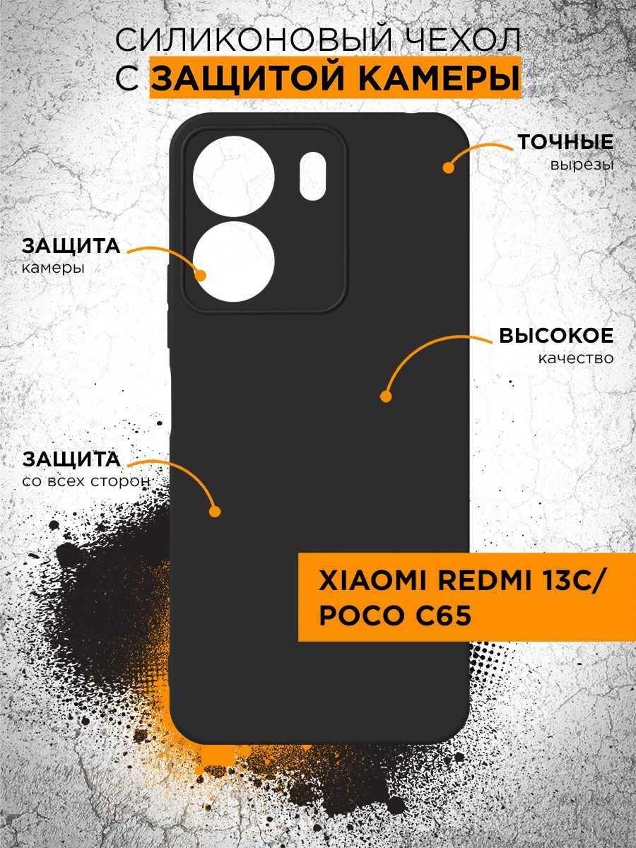 Силиконовый чехол для Xiaomi Redmi 13C/Poco C65 DF xiCase-103 (black)  цветной, бампер, противоударный, защитный - купить с доставкой по выгодным  ценам в интернет-магазине OZON (1292216125)