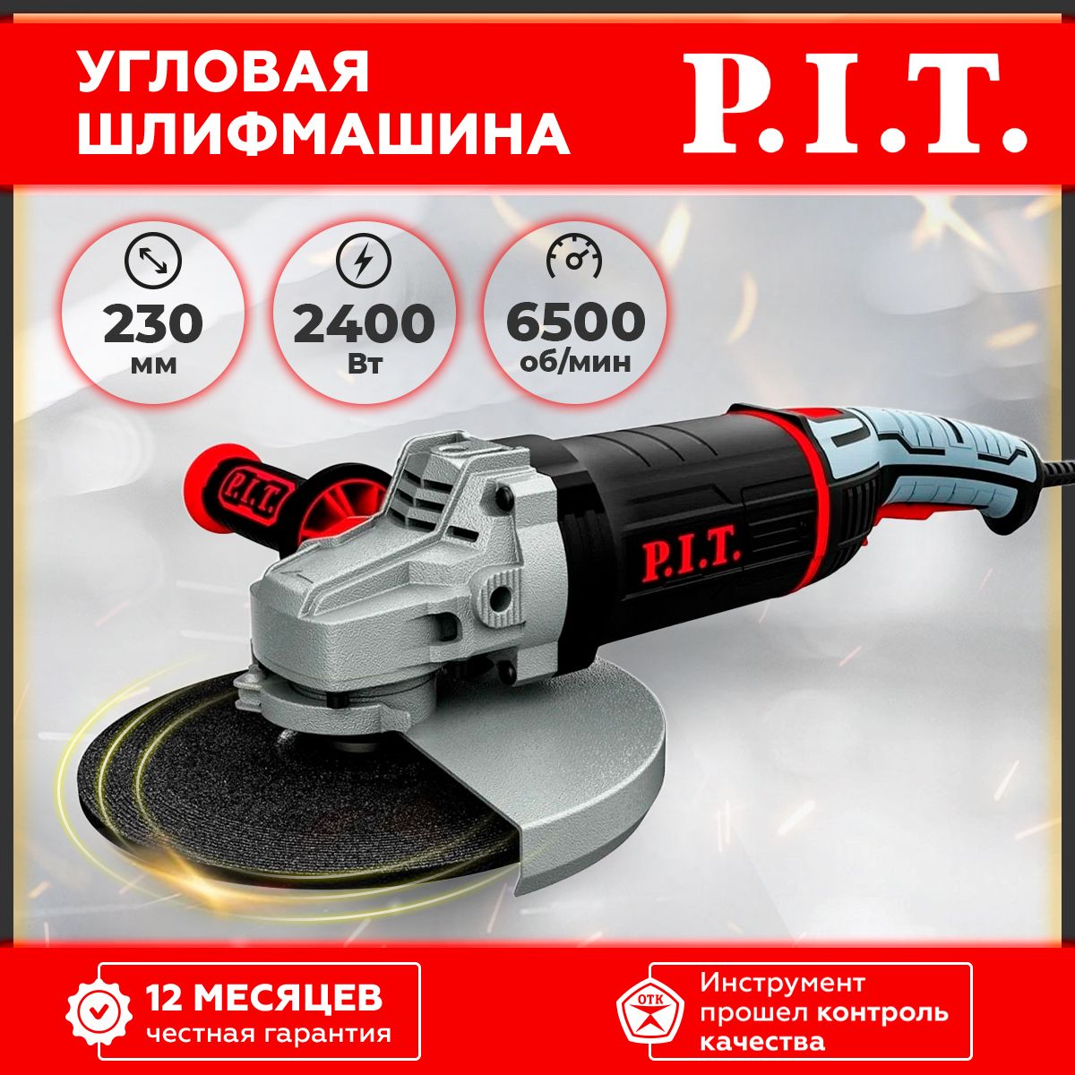 Шлифмашина угловая P.I.T. PWS125-C_666 - купить по низким ценам в  интернет-магазине OZON (751169559)