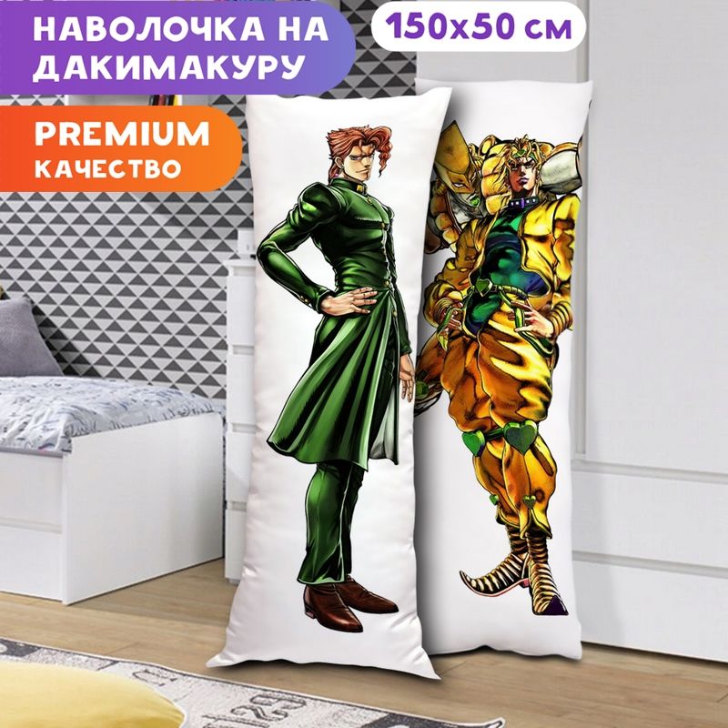 Dakimakura dio brando best sale