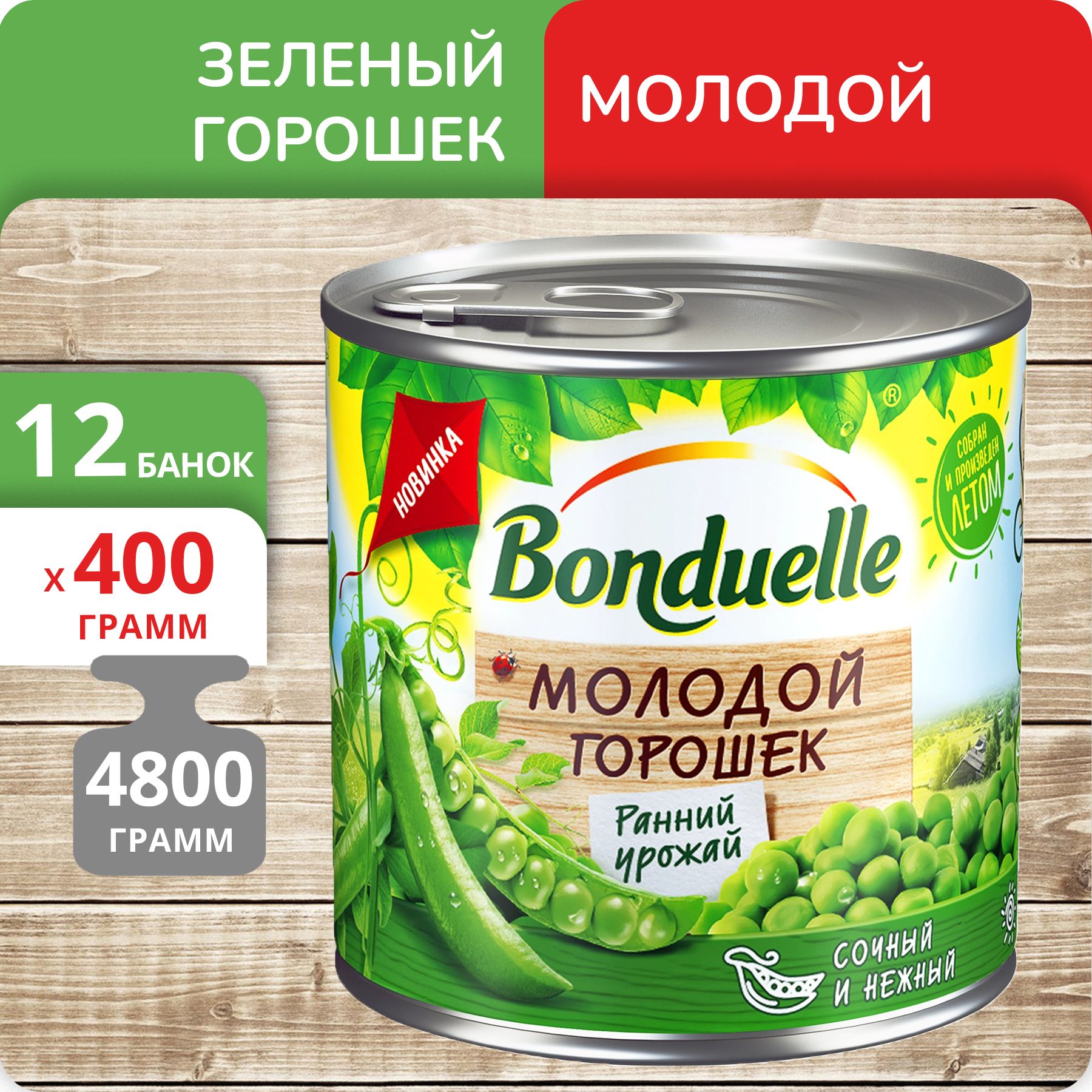 Упаковка 12 банок Зелёный горошек Бондюэль молодой 400г