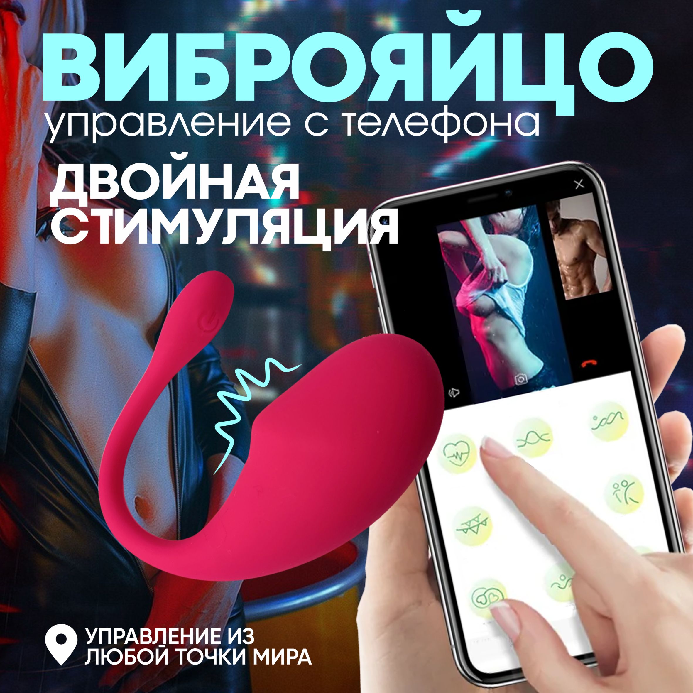 Виброяйцо Вибратор Adulting Avenue с приложением для телефона, виброяйцо  для женщин, вибратор с пультом, умное виброяйцо, розовый, 20см - купить с  доставкой по выгодным ценам в интернет-магазине OZON (1297397979)