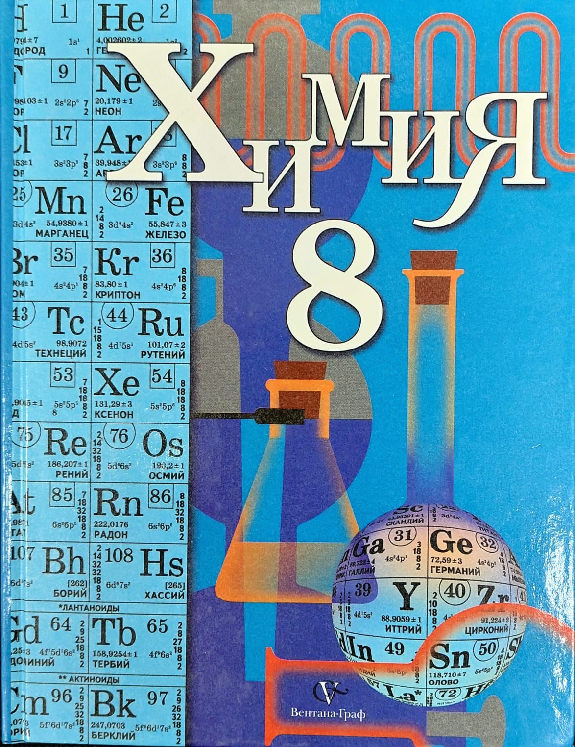 Читать учебник химия 8 кузнецова