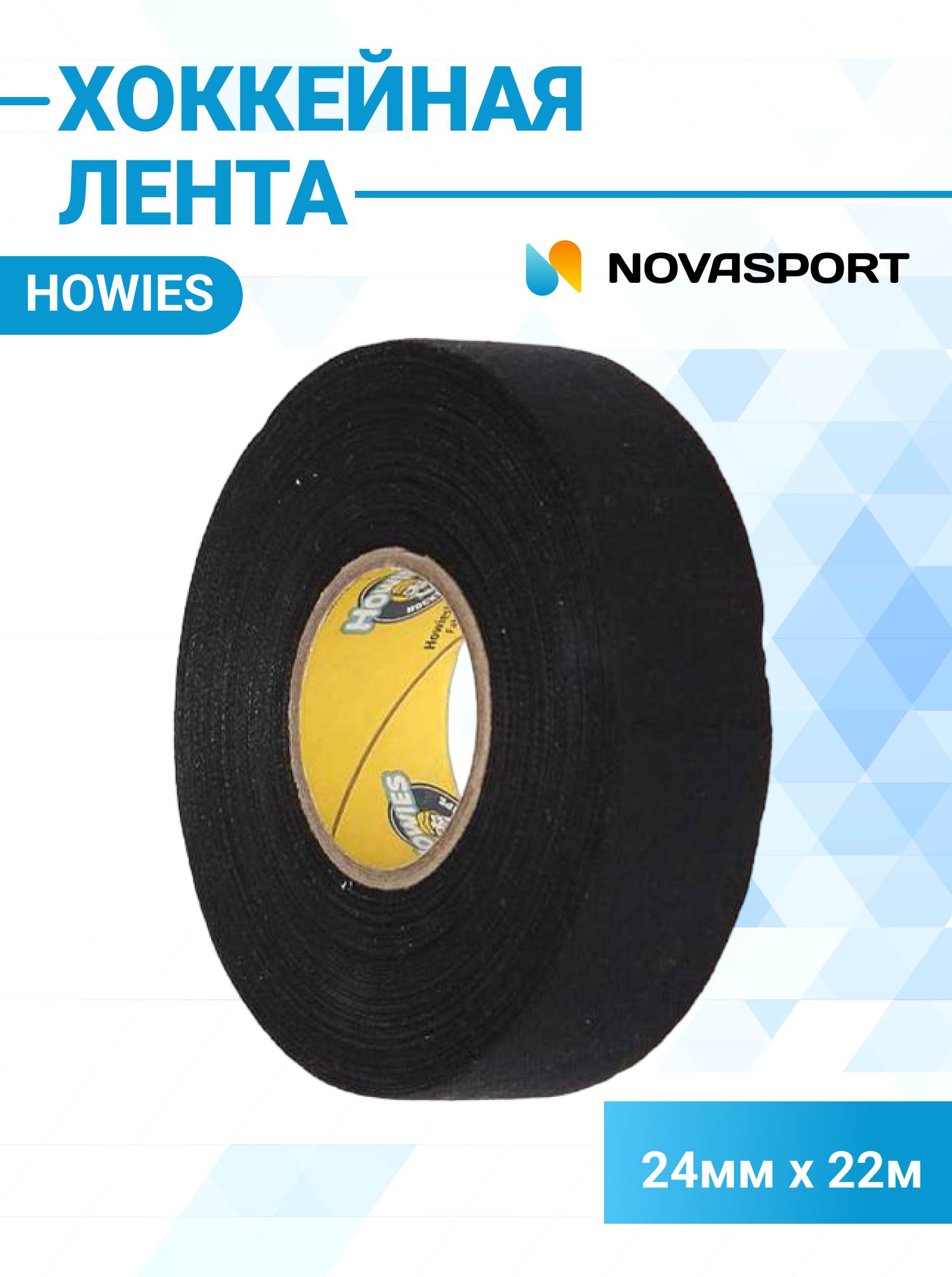 Лента Для Клюшки Howies Купить