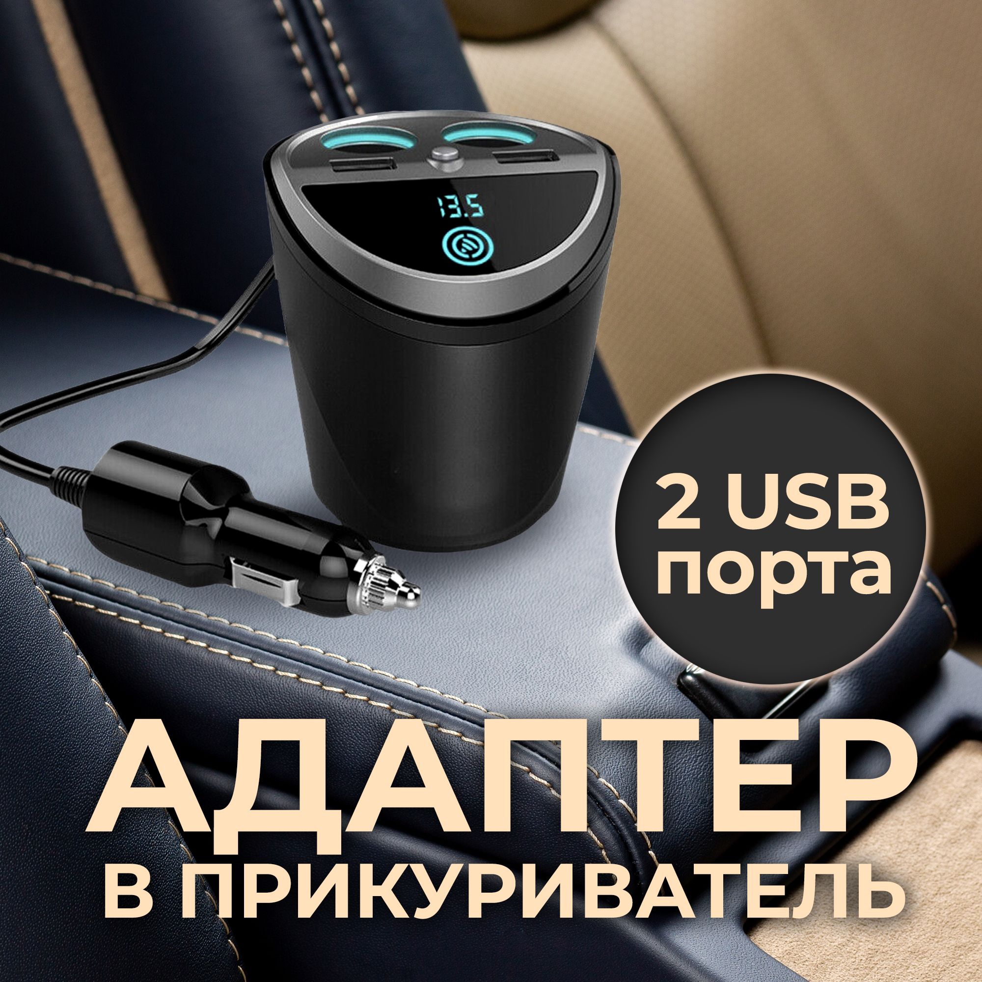 Адаптер в прикуриватель A-18 с 2 USB-портами и гнездами для FM-модулятора  (в подстаканник) купить по выгодной цене в интернет-магазине OZON  (1215127059)